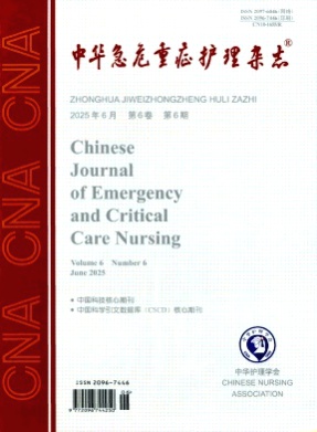 中华急危重症护理杂志杂志